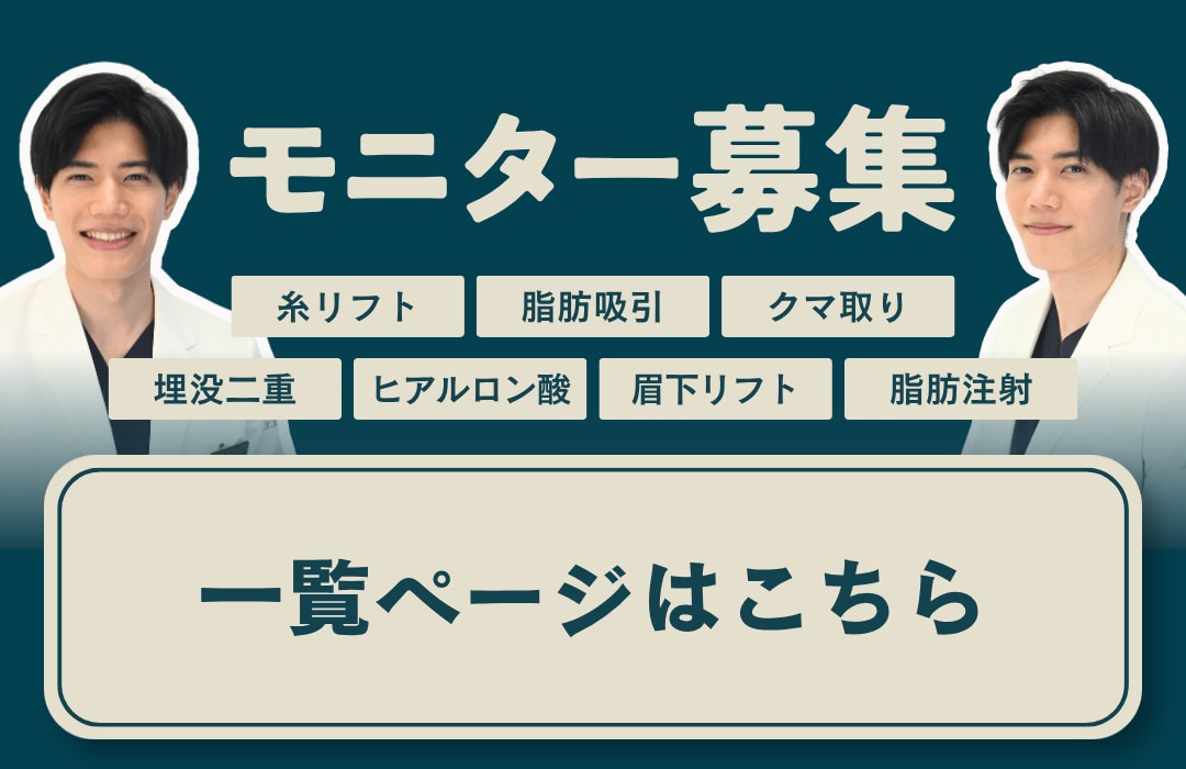 モニター募集一覧ページ