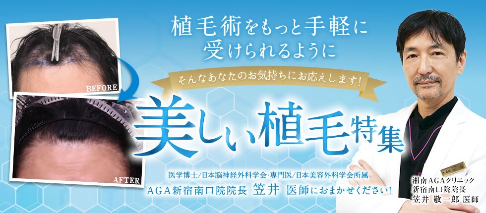 笠井医師による美しい植毛特集