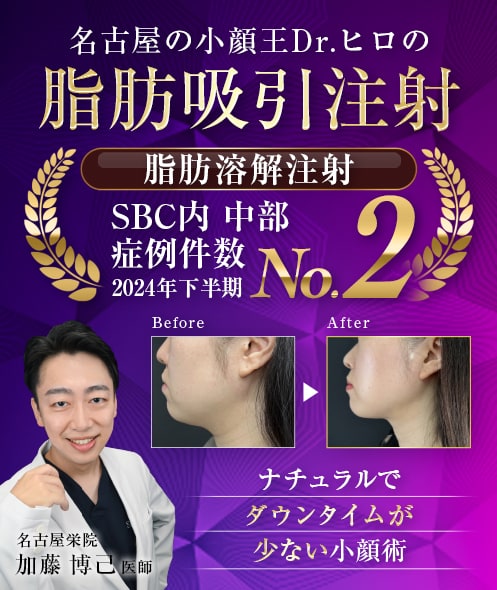 名古屋の小顔王