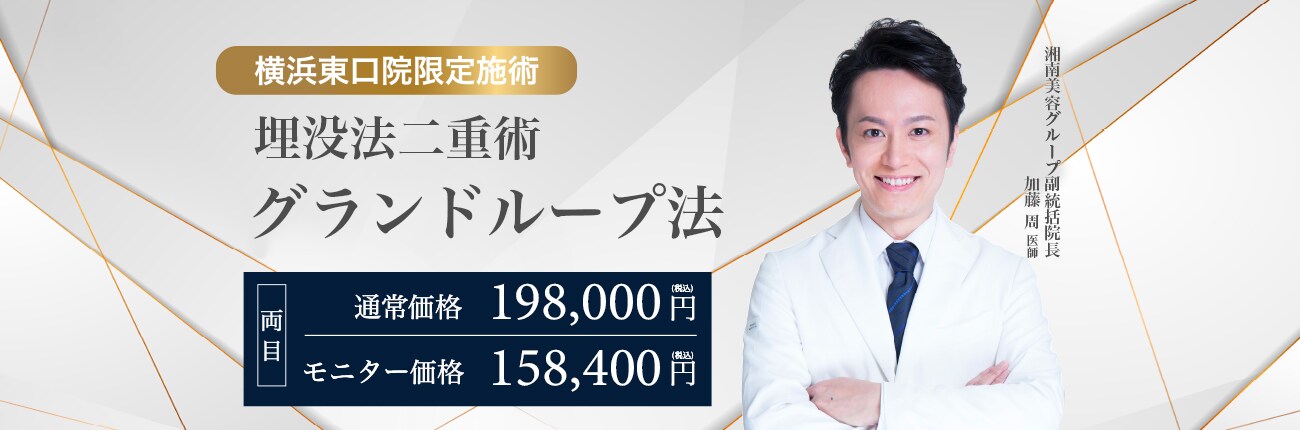 極限まで追求した最高で最強の埋没法二重術