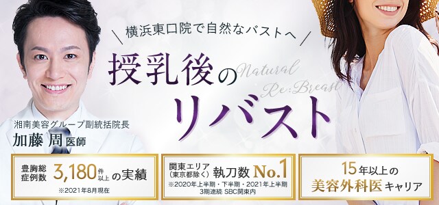 横浜東口院 湘南美容クリニック 美容整形 美容外科