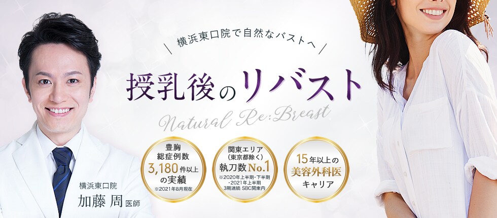 授乳後のリバスト