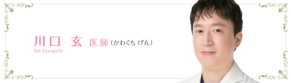 川口 玄 医師