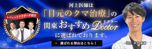 関東おすすめドクター