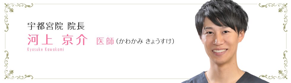 河上 京介 医師