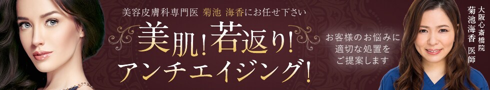 美肌！若返り！アンチエイジング！