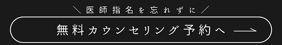 カウンセリングボタン