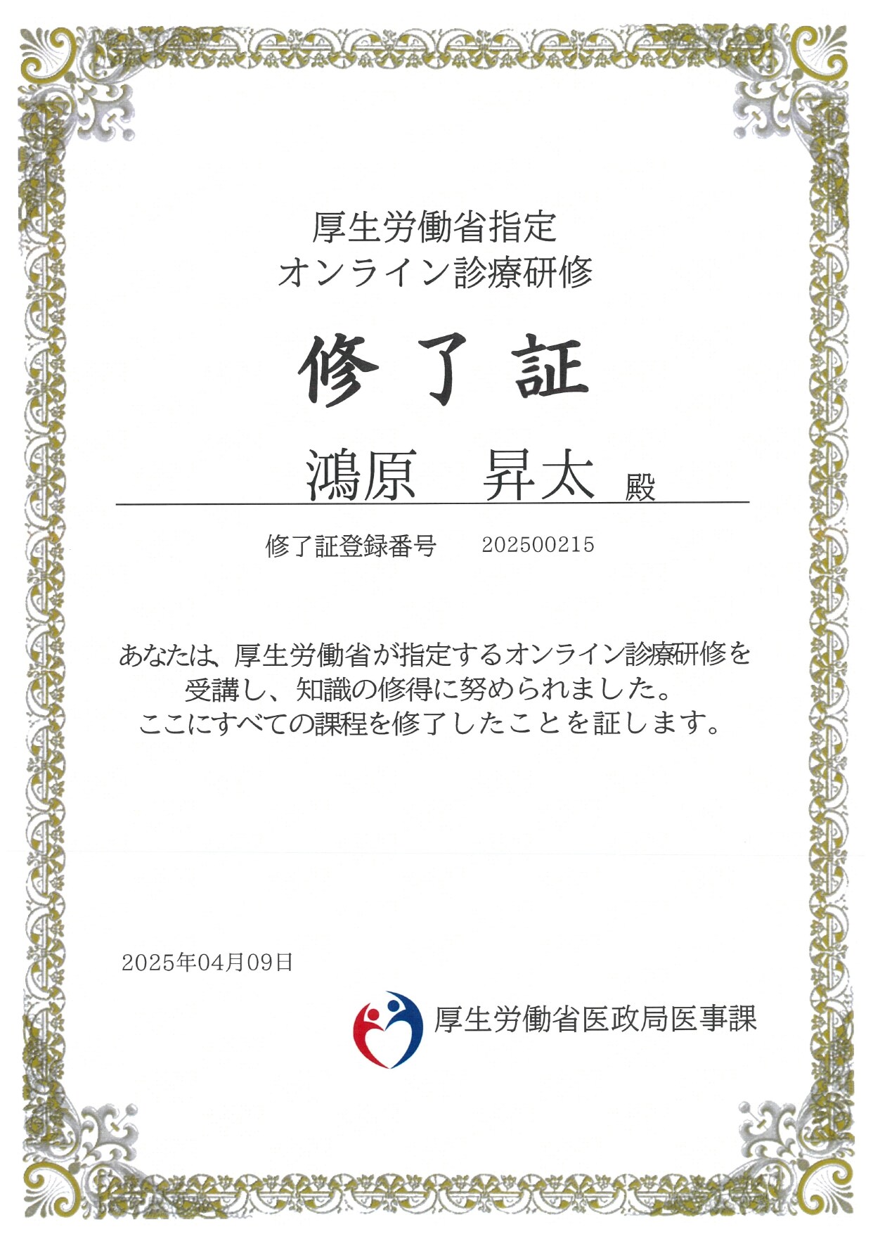 オンライン診療研修