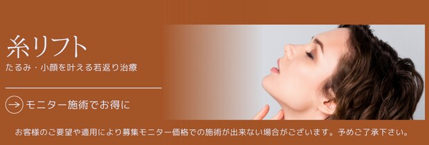 糸リフト