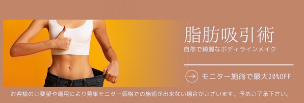 脂肪吸引