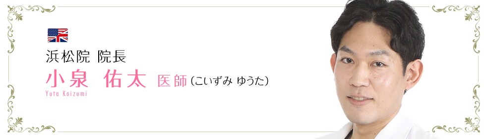 小泉 佑太 医師