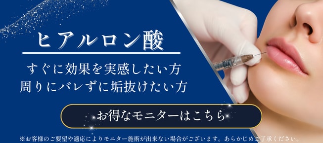 ヒアルロン酸
