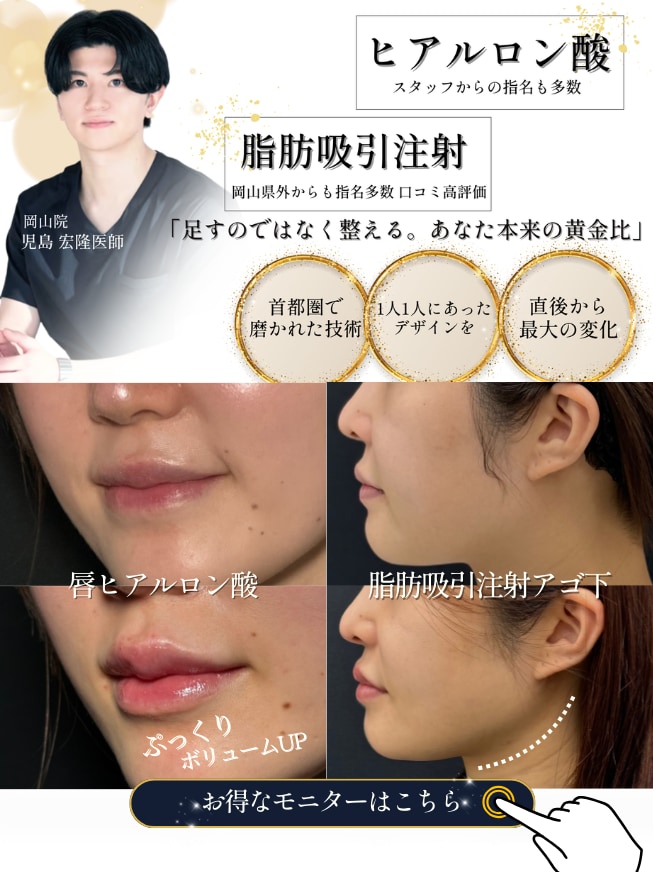 ヒアルロン酸 脂肪吸引注射