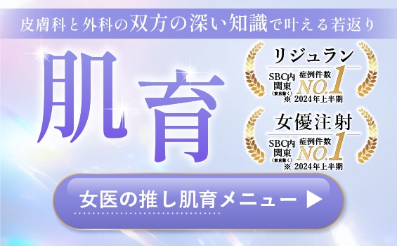肌育