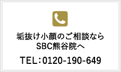 脂肪吸引注射のご相談なら熊谷院へ