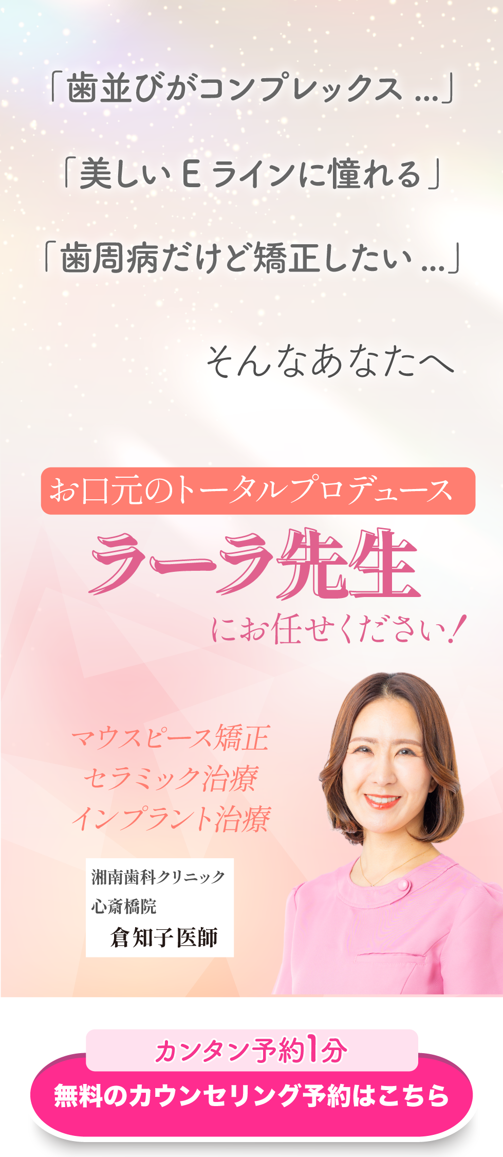 お口元のトータルプロデュース ラーラ先生にお任せください