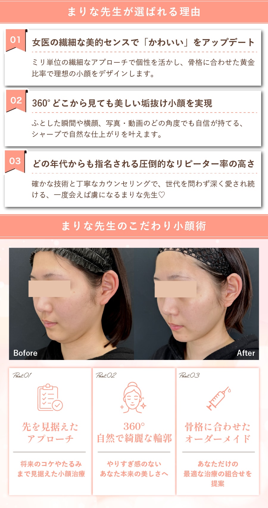 まりな先生が選ばれる理由