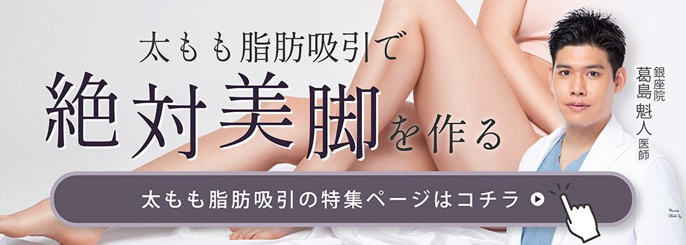 絶対美脚を作る