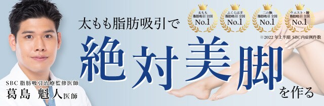 絶対美脚を作る