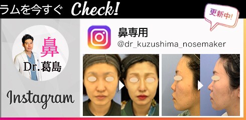 Instagram 鼻整形