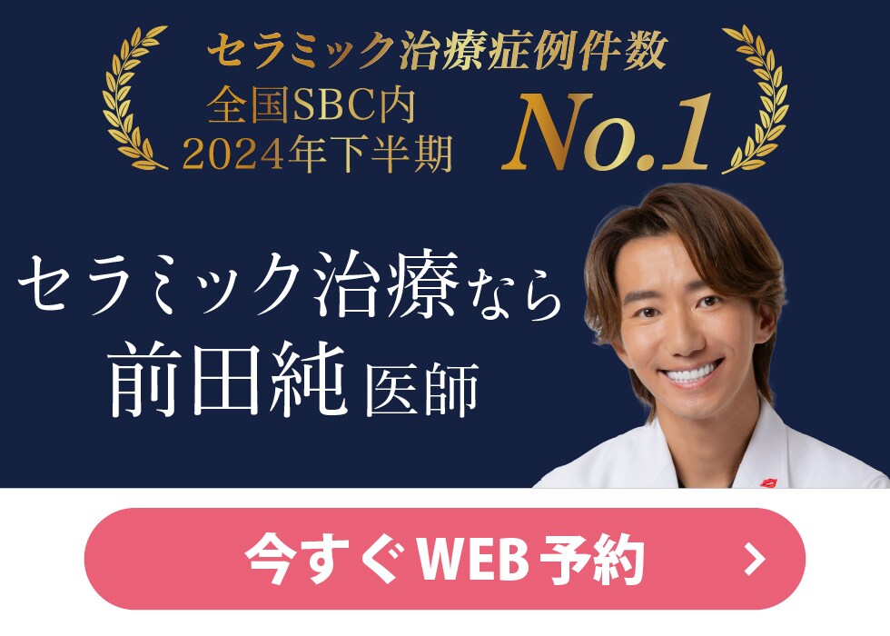 今すぐWEB予約
