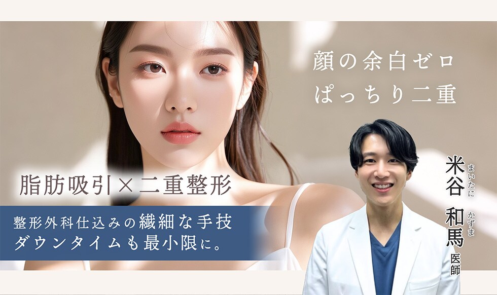 顔の余白ゼロぱっちり二重