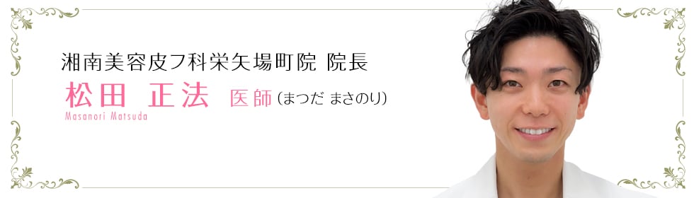 松田 正法 医師