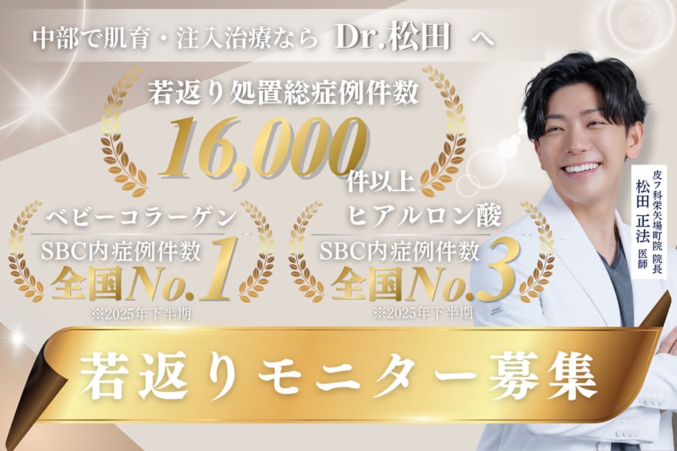 若返りモニター募集