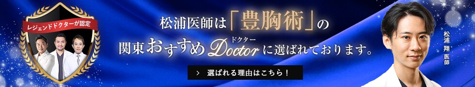 関西おすすめドクター