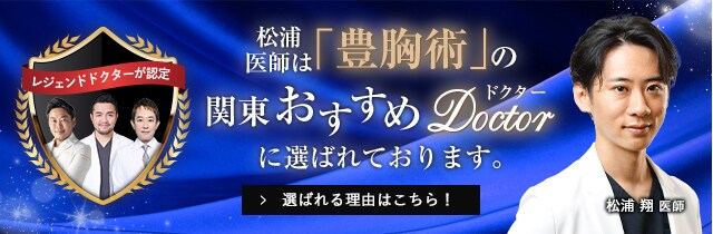 関西おすすめドクター