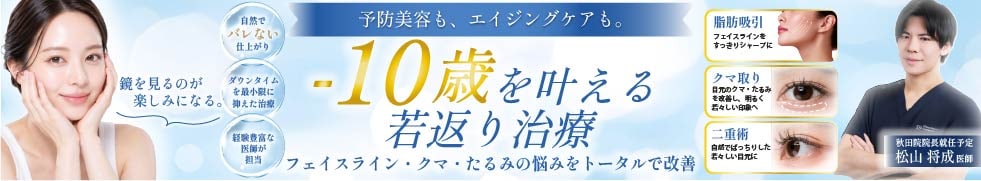 -10歳を叶える若返り治療
