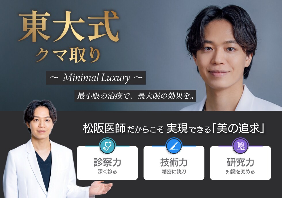 東大式クマとり