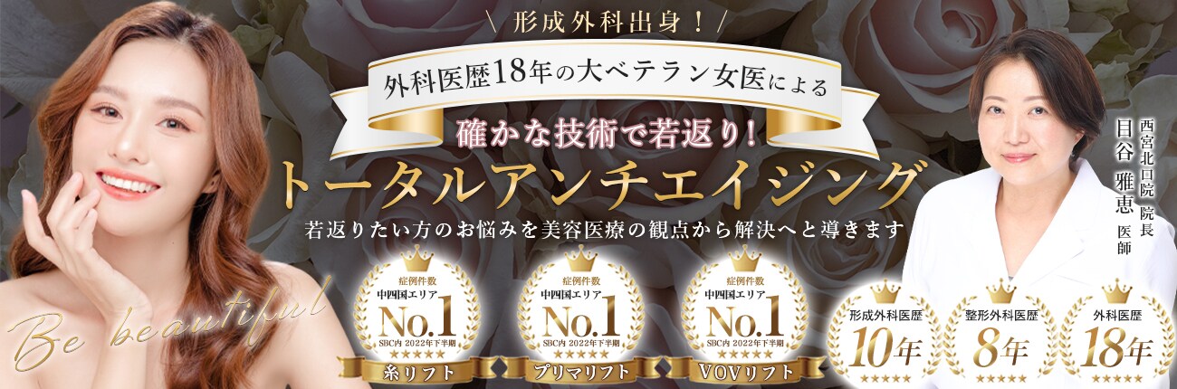 確かな技術で若返り！トータルアンチエイジング