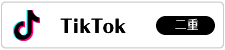 TikTok 二重