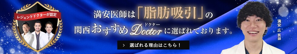 関西おすすめドクター
