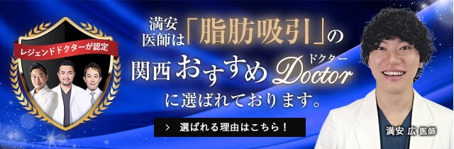 関西おすすめドクター
