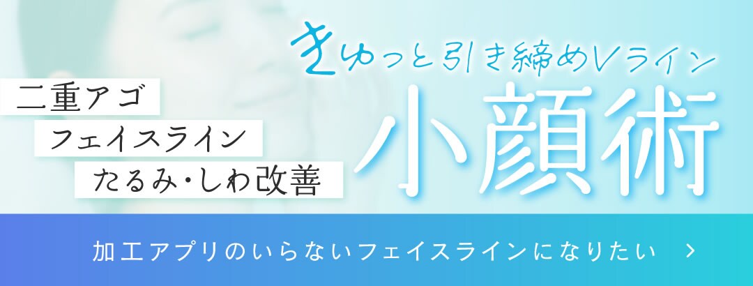 三浦医師　小顔モニター