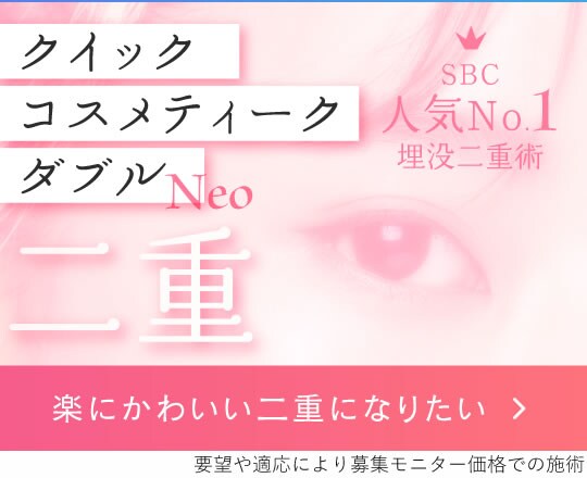 三浦医師　クイックコスメモニター