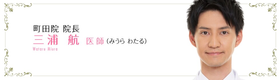 三浦 航 医師