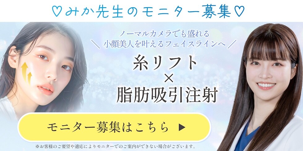 糸リフト×脂肪吸引注射