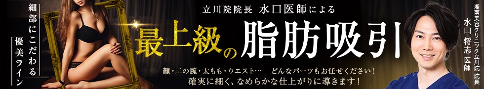 最上級の脂肪吸引特集