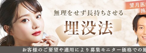埋没モニター