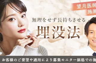 埋没モニター