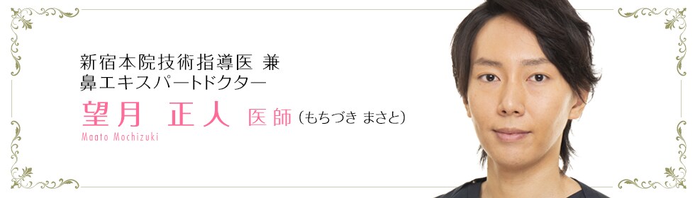望月 正人 医師