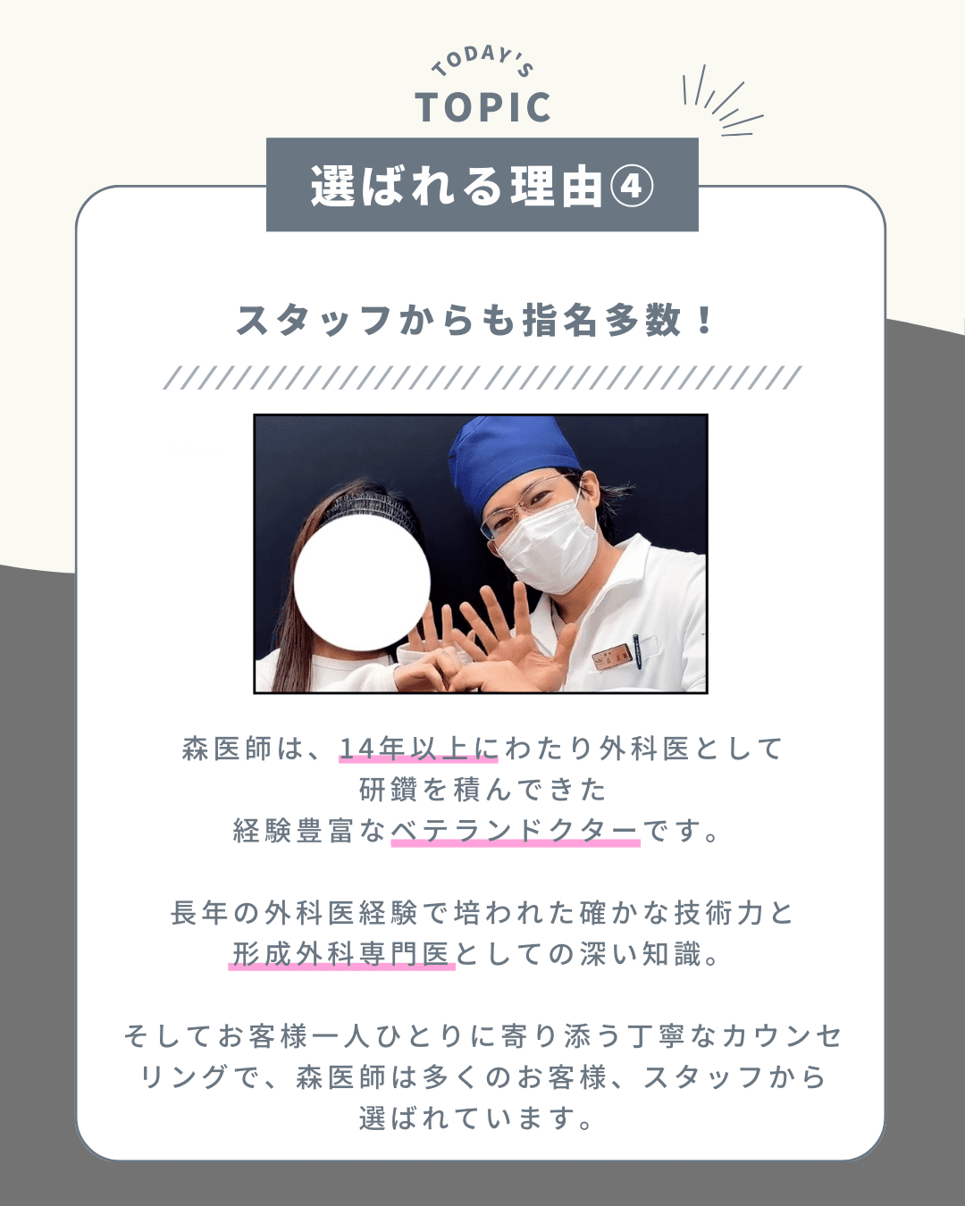 選ばれる理由