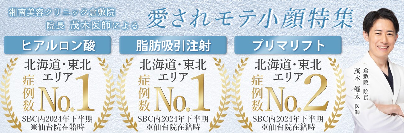 愛されモテ小顔特集