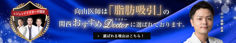 関西おすすめドクター