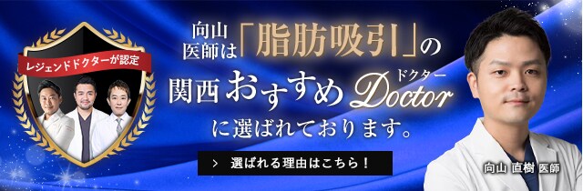 関西おすすめドクター