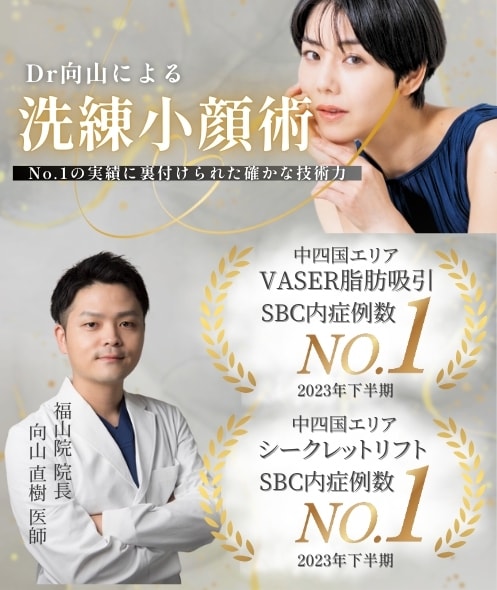 洗練小顔術