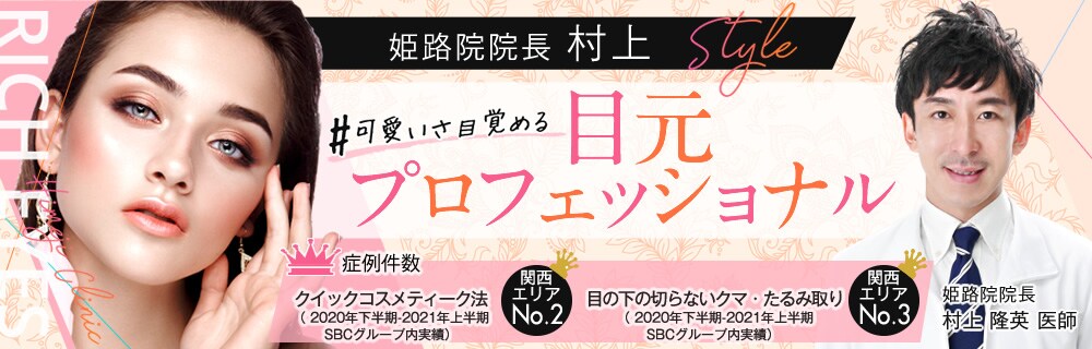 可愛さ目覚める目元リッチ